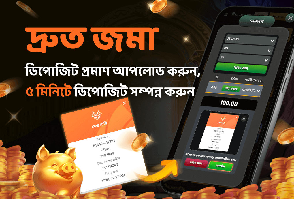 দ্রুত জমা