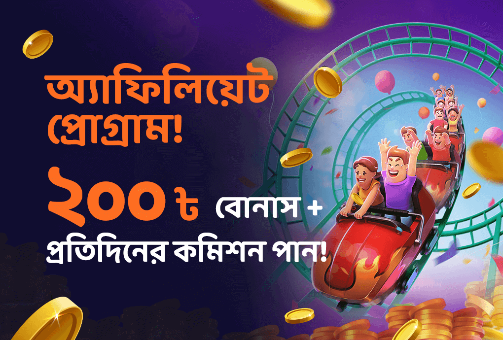 অ্যাফিলিয়েট প্রোগ্রাম!