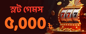 স্লট জমা বোনাস ১০০%