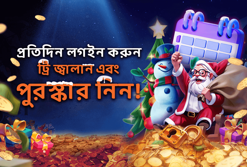 ক্রিসমাস ট্রি লাইট আপ