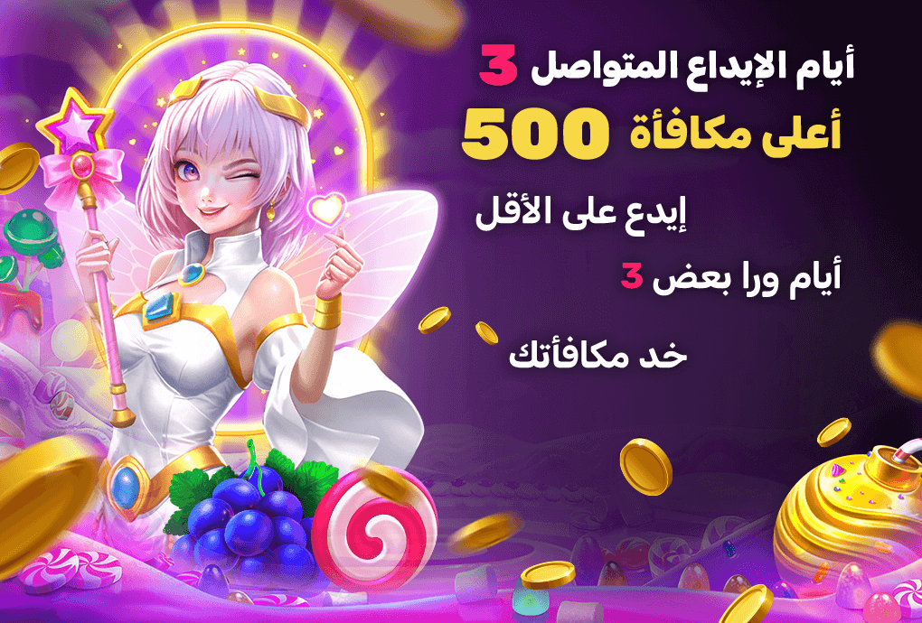 عرض الإيداع 3 أيام متتالية