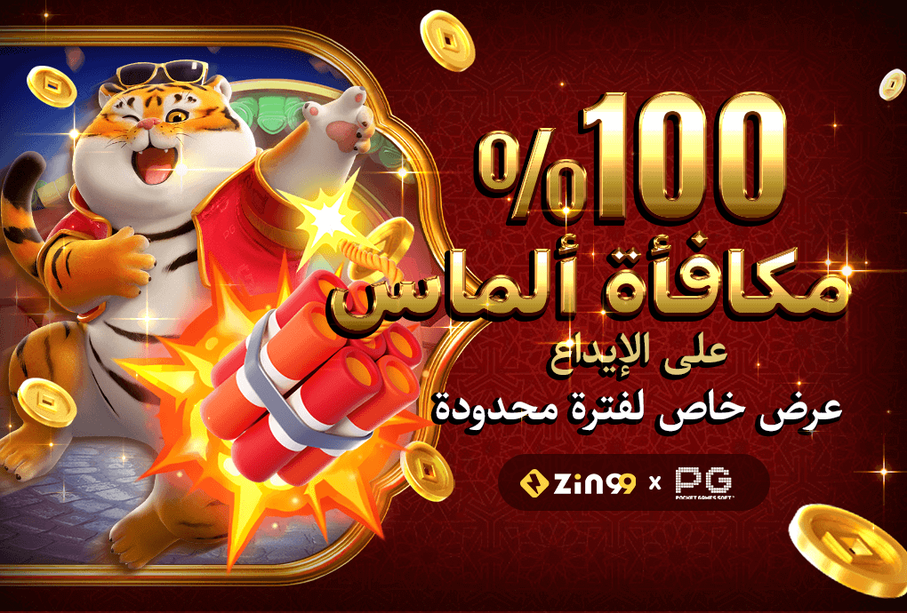 مكافأة ألماس 100% على الإيداع