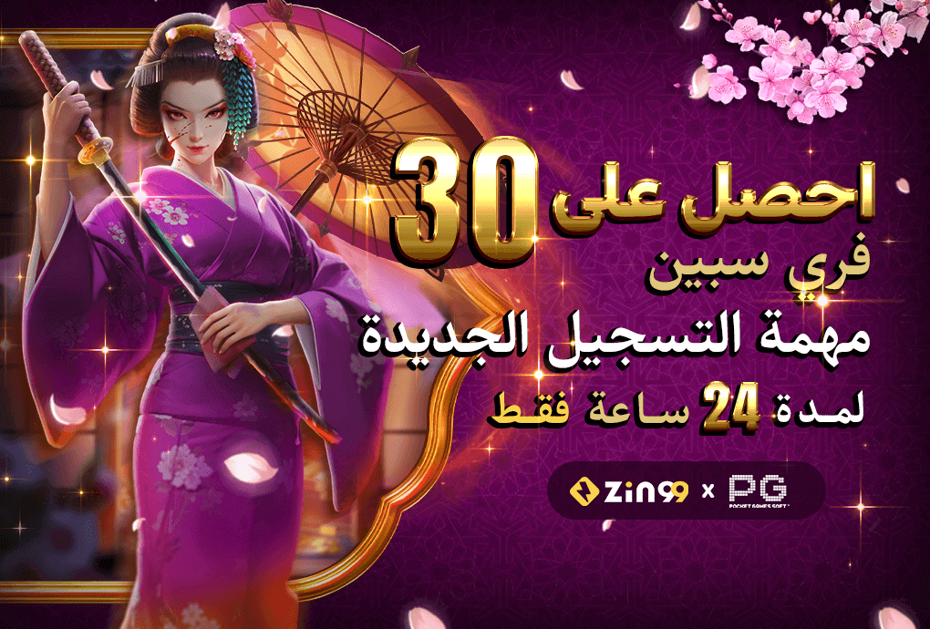 مهمة الرهانات للاعب الجديد
