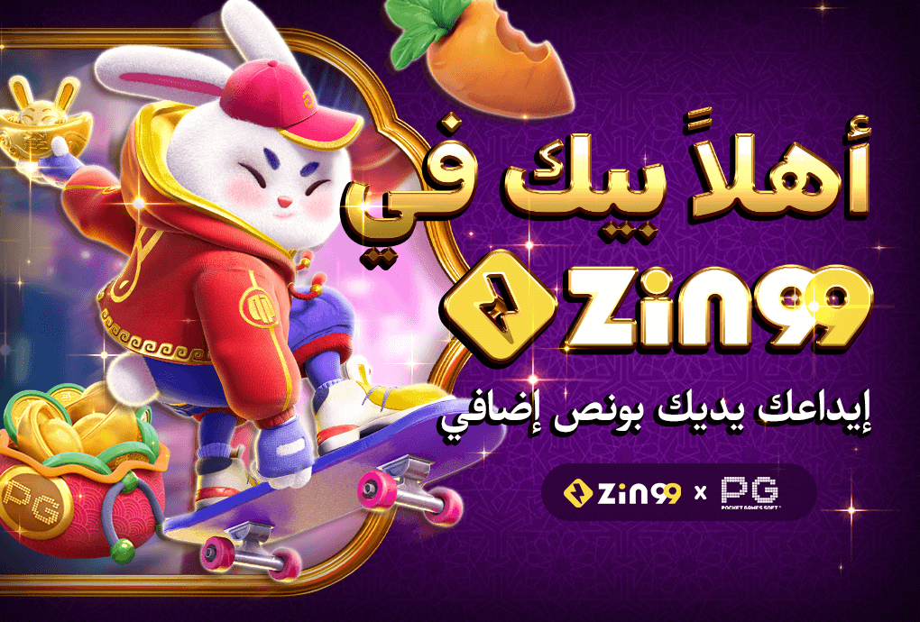 أهلاً وسهلاً بك في Zin99!