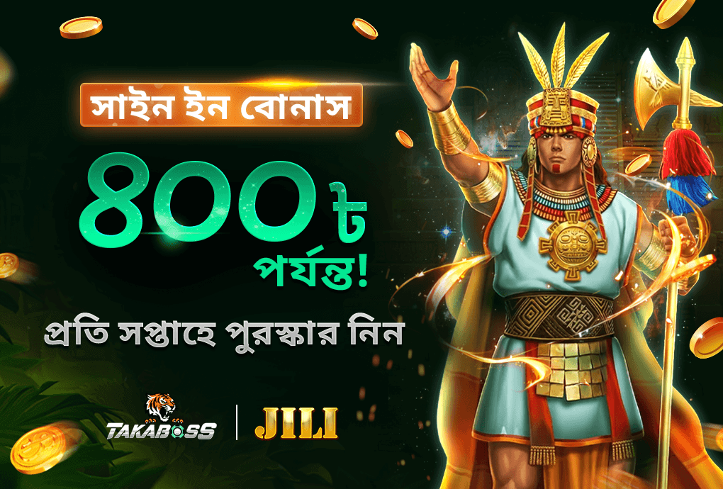 ৭ দিনের চেক-ইন বোনাস