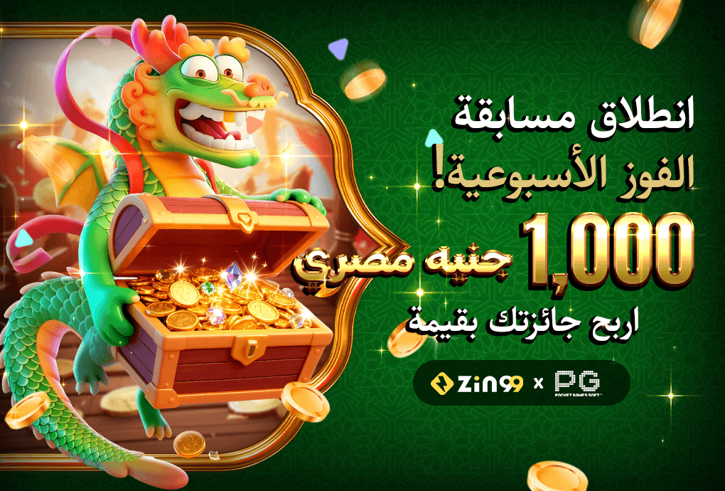 مسابقة الأرباح الأسبوعية