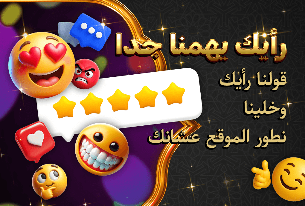 كلامك بيهمنا!