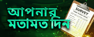 আপনার মতামত জানান!