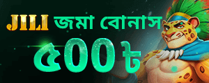 JILI ডিপোজিট বোনাস ৫০০