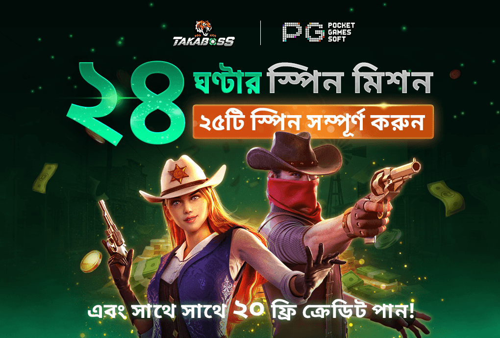 ২৪ ঘণ্টার নতুন ইউজার বেট