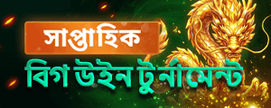 সর্বোচ্চ জয় প্রতিযোগিতা