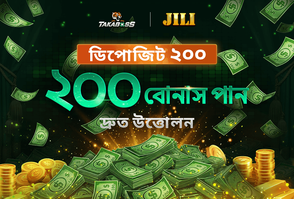 ১০০% প্রথম ডিপোজিট বোনাস