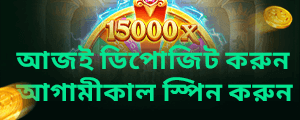 ডেইলি লাকি স্পিন